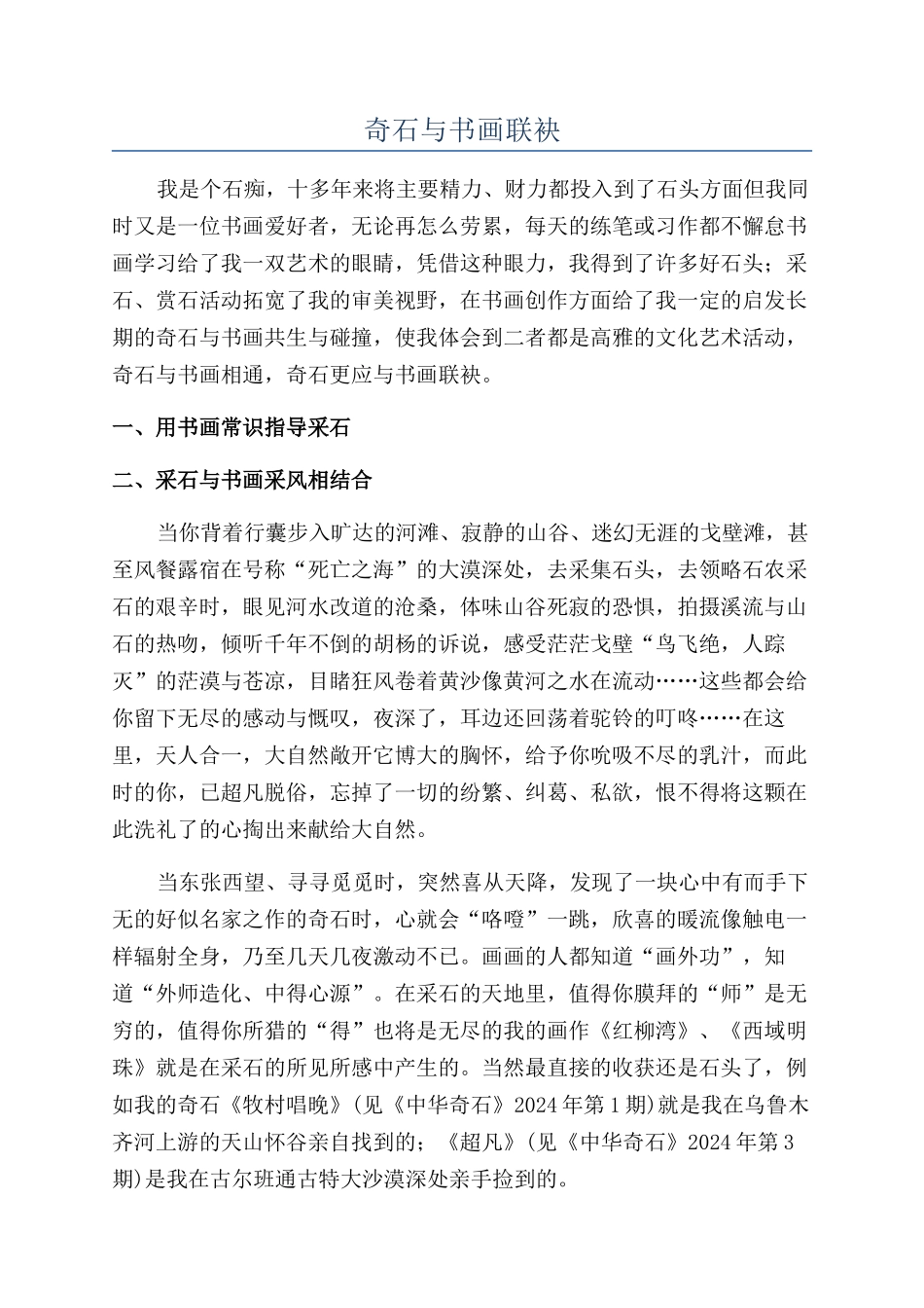 奇石与书画联袂_第1页