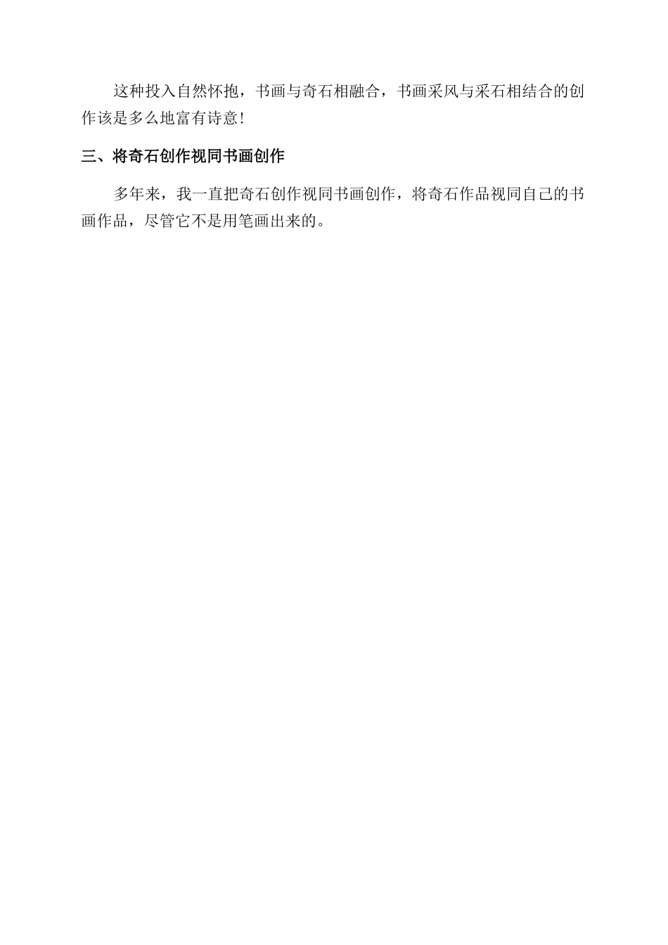奇石与书画联袂_第2页