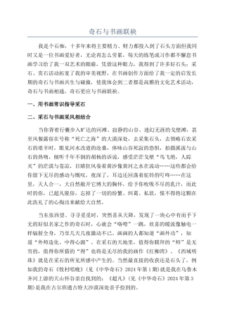 奇石与书画联袂