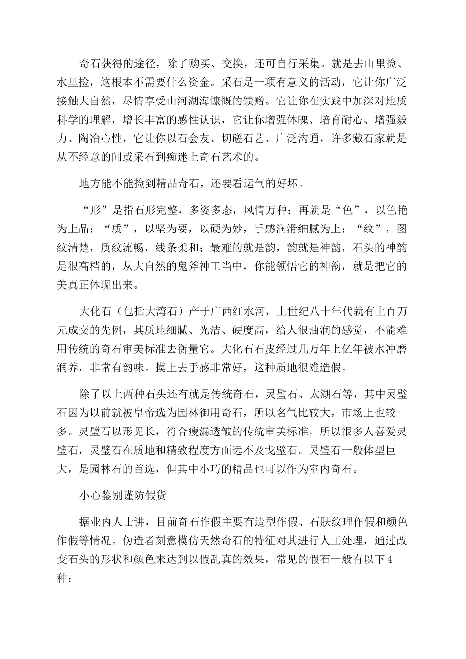 奇石收藏正疯狂_第2页
