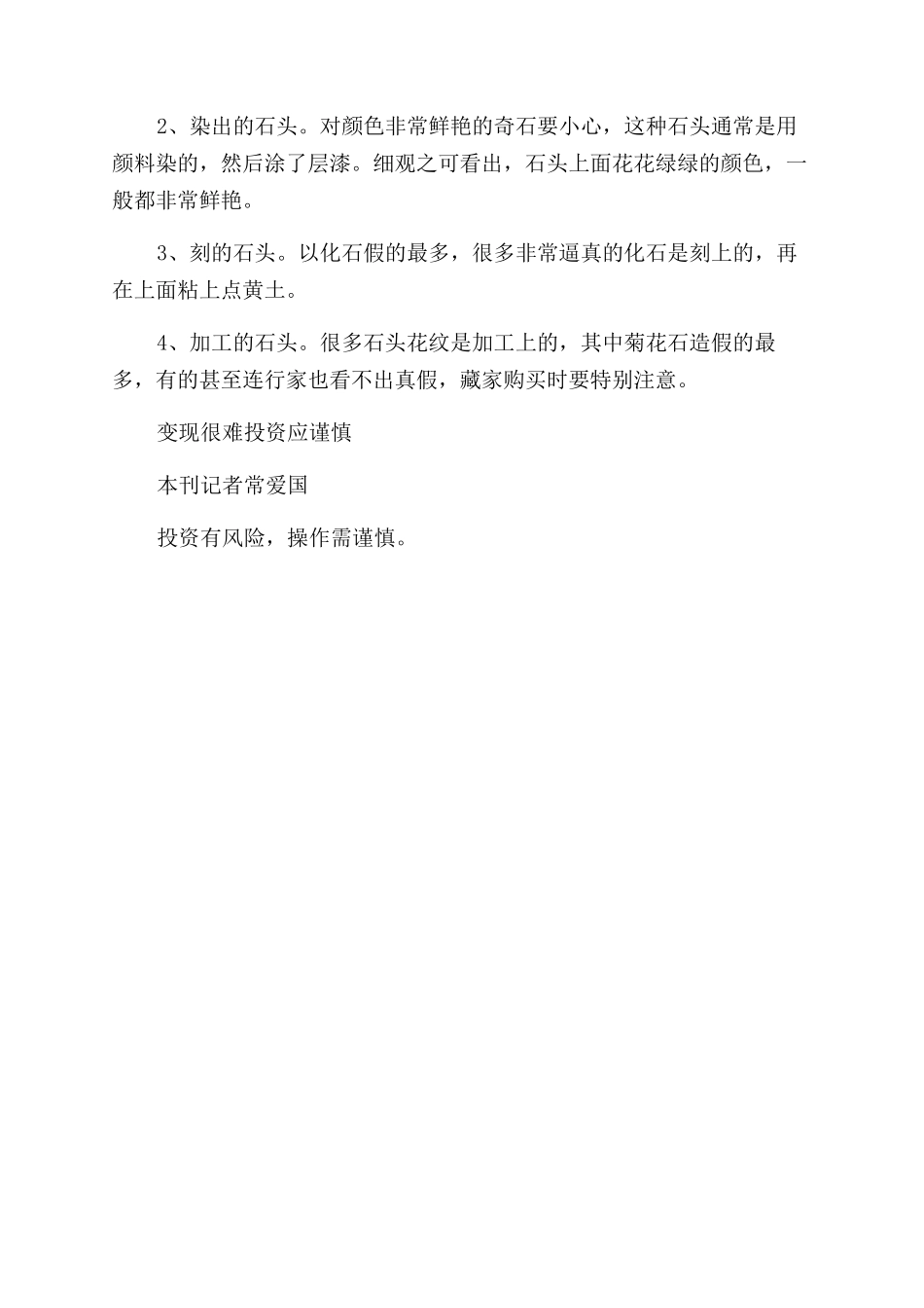 奇石收藏正疯狂_第3页