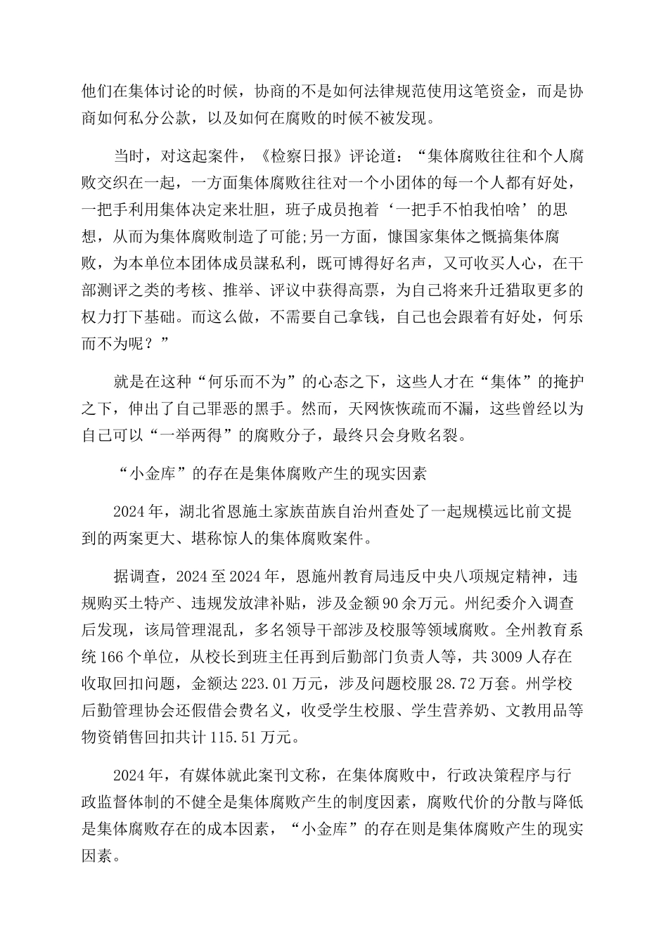 奇葩贪腐在校长“领导下“集体研究后受贿_第2页