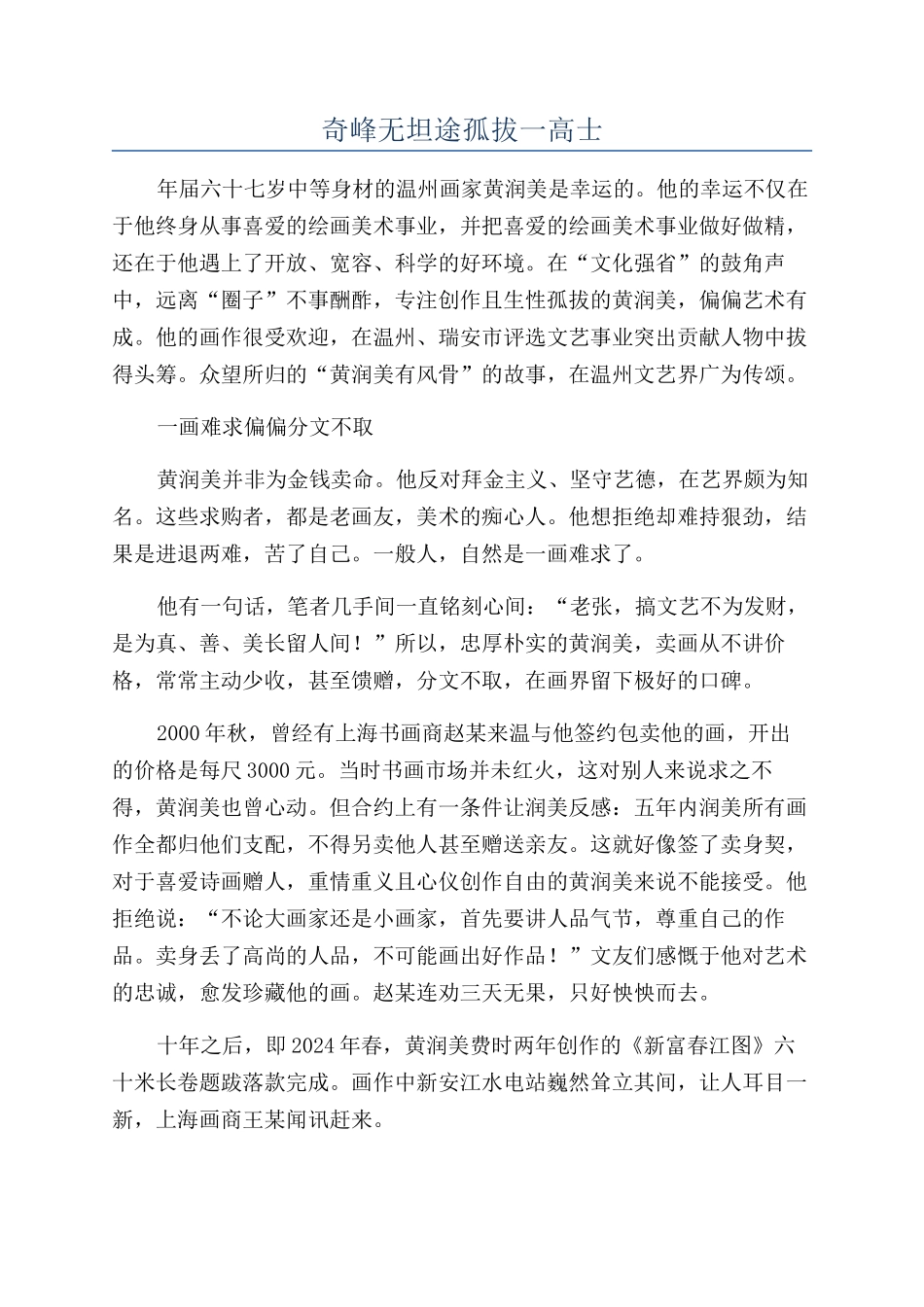 奇峰无坦途孤拔一高士_第1页