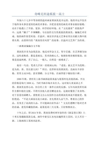 奇峰无坦途孤拔一高士