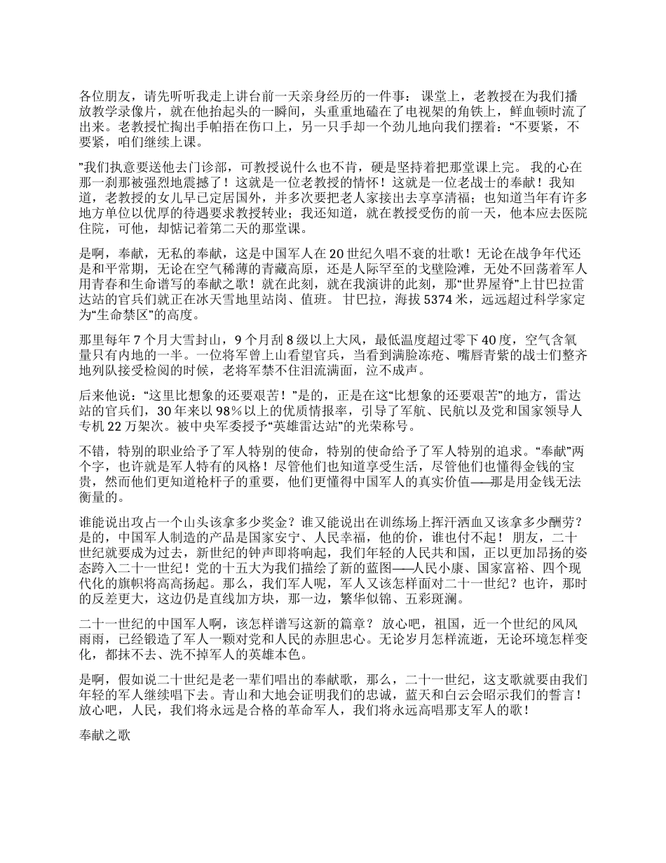 奉献之歌演讲范文_第1页