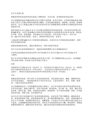 奇正消痛贴膏联合按摩治疗颈椎退变性疾病的疗效观察