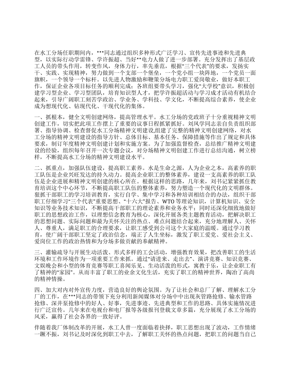 奉献在电力岗位上的孺子牛_第1页