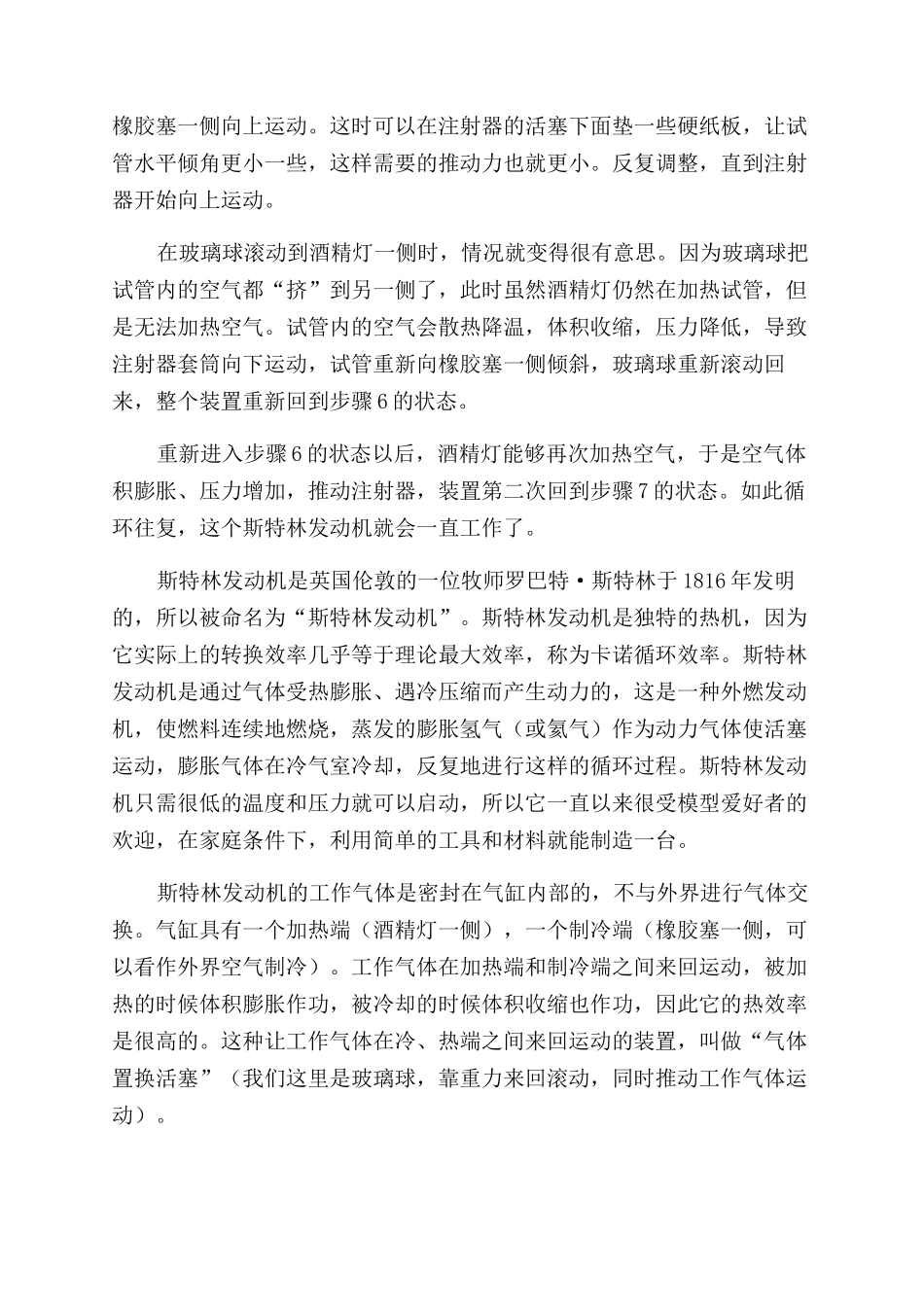 奇特的斯特林发动机_第2页
