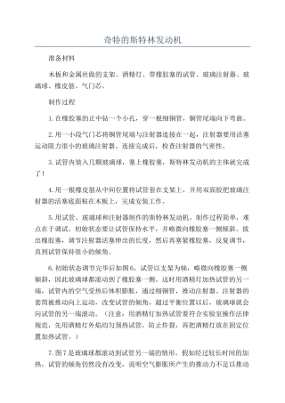 奇特的斯特林发动机