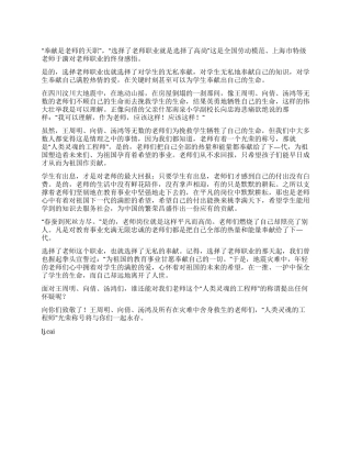 奉献是教师的天职写在汶川大地震