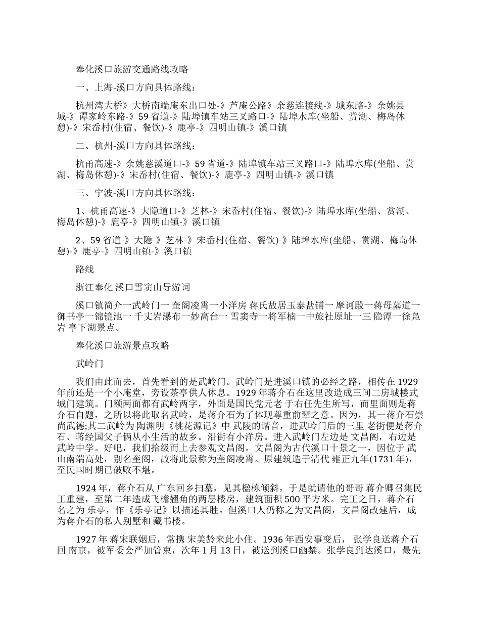 奉化溪口旅游攻略_第1页