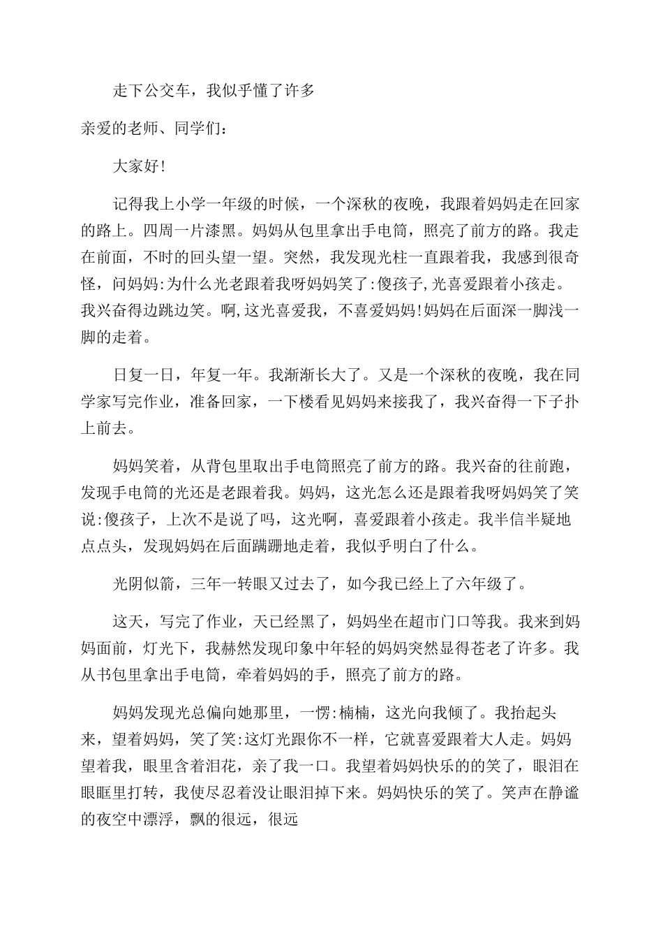 奉献爱心演讲稿范文_第2页