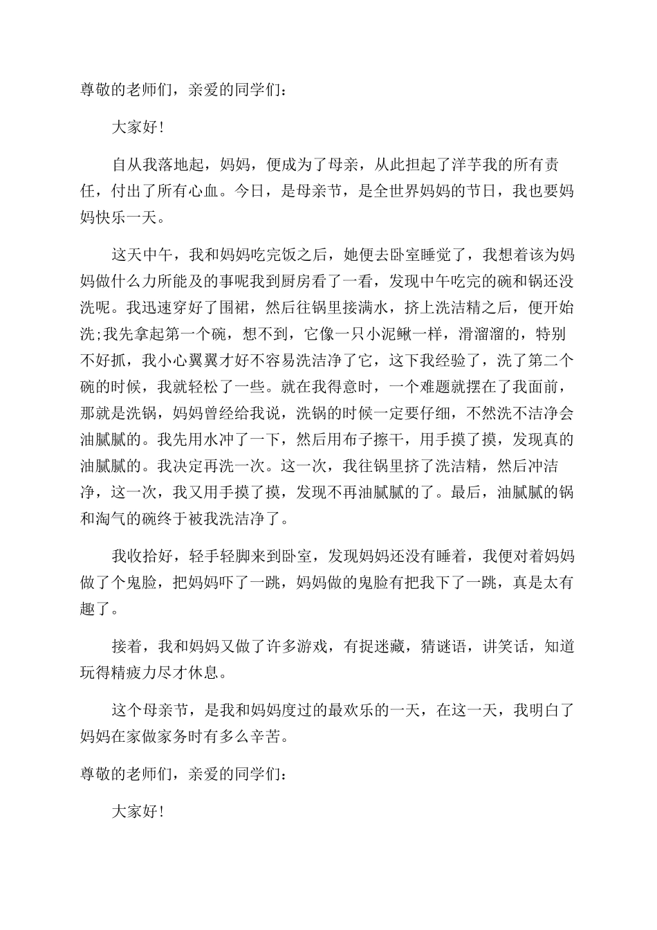 奉献爱心演讲稿范文_第3页