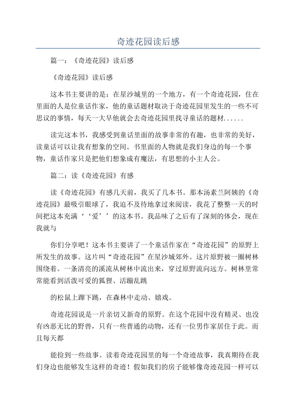 奇迹花园读后感_第1页