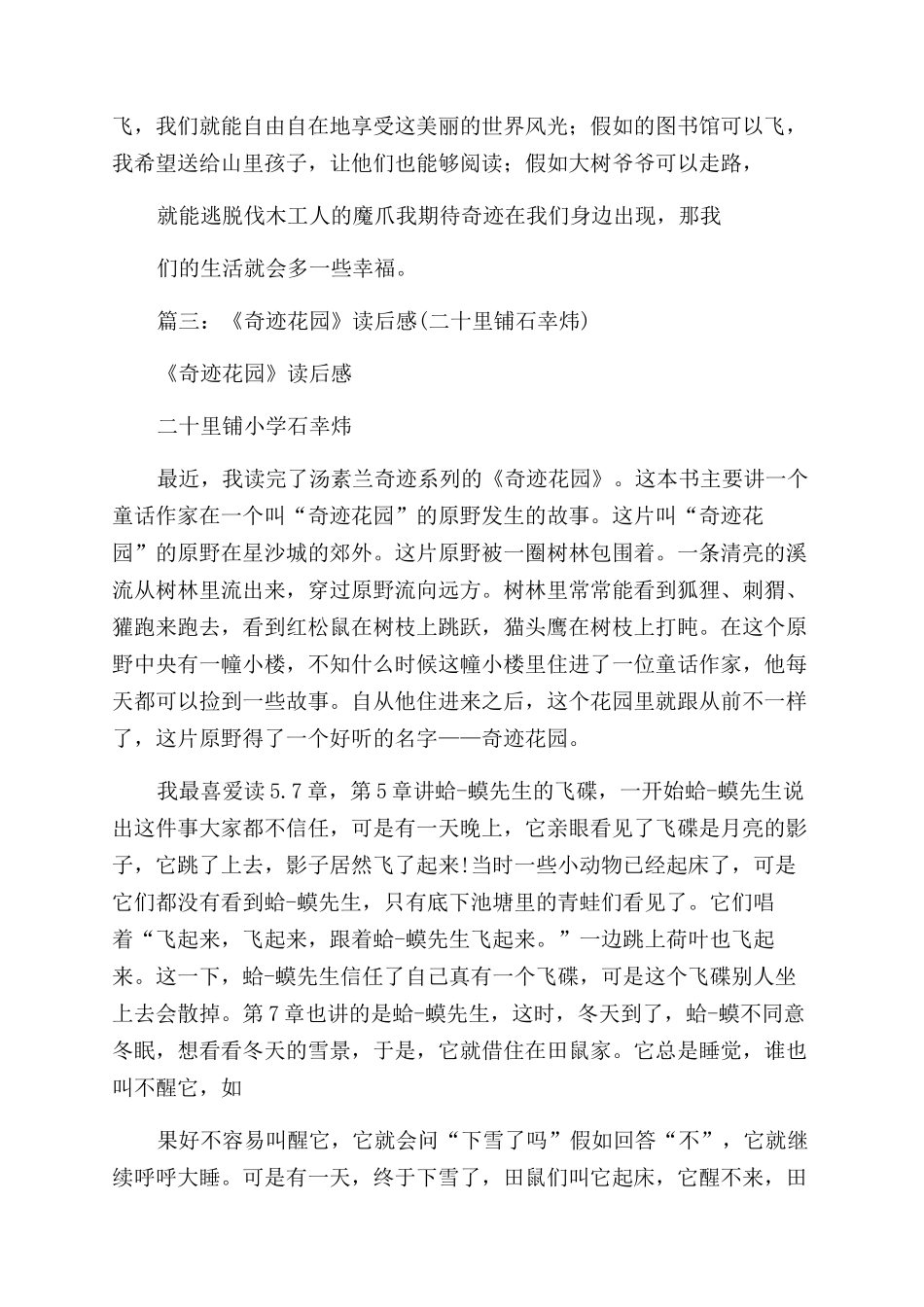 奇迹花园读后感_第2页