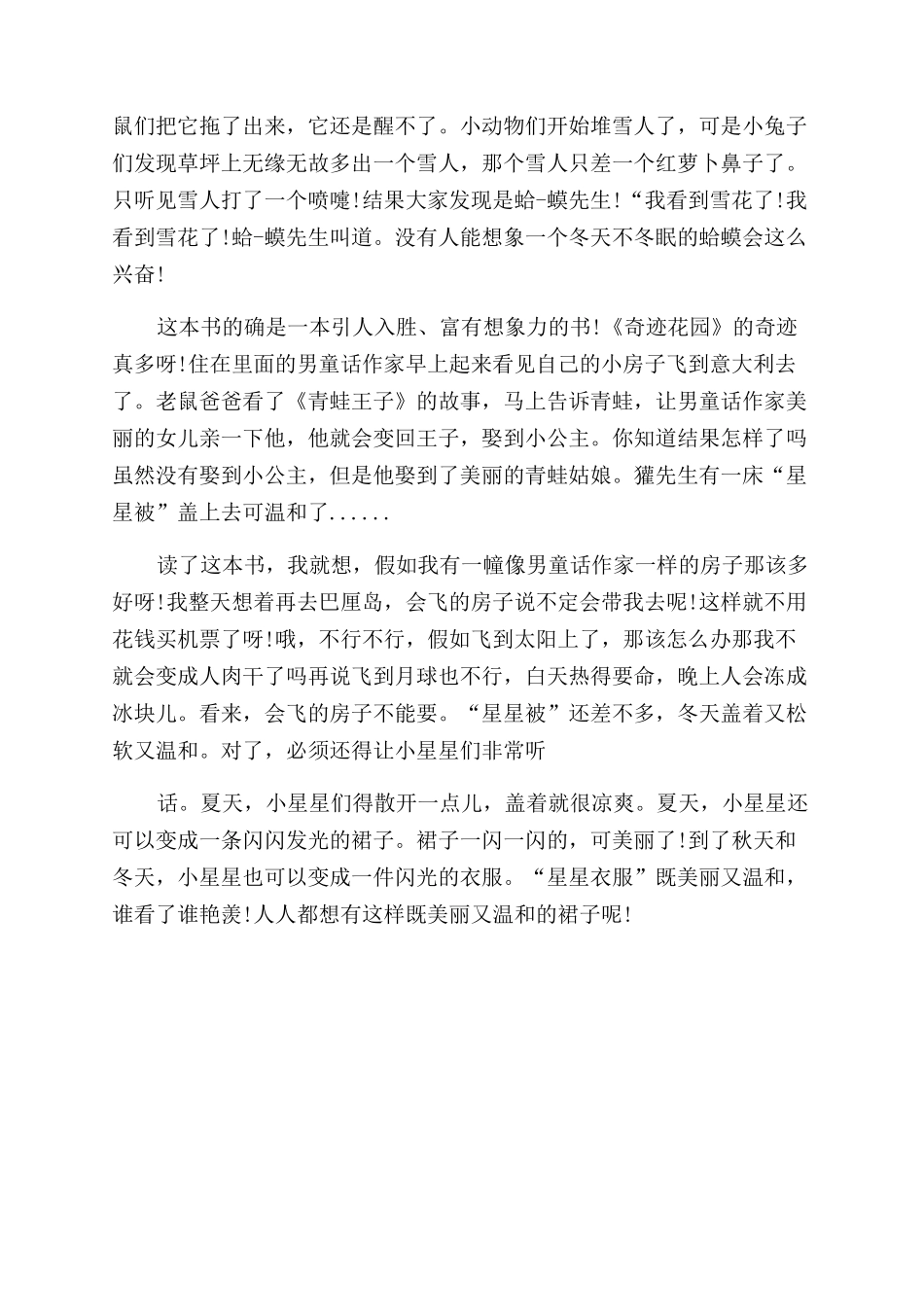 奇迹花园读后感_第3页