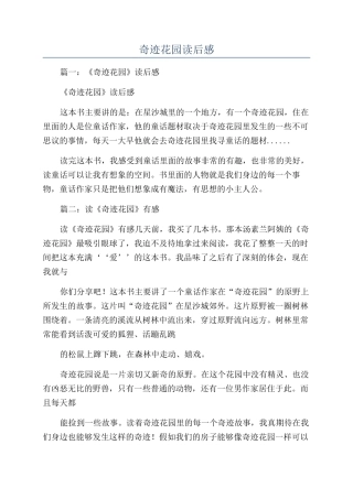 奇迹花园读后感
