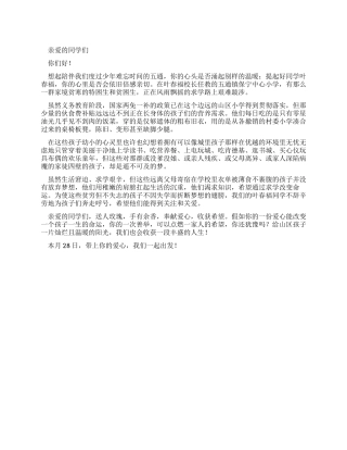 奉献爱心扶贫助学捐款倡议书