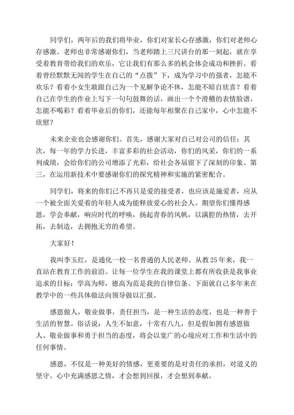奉献的演讲稿范文_第2页