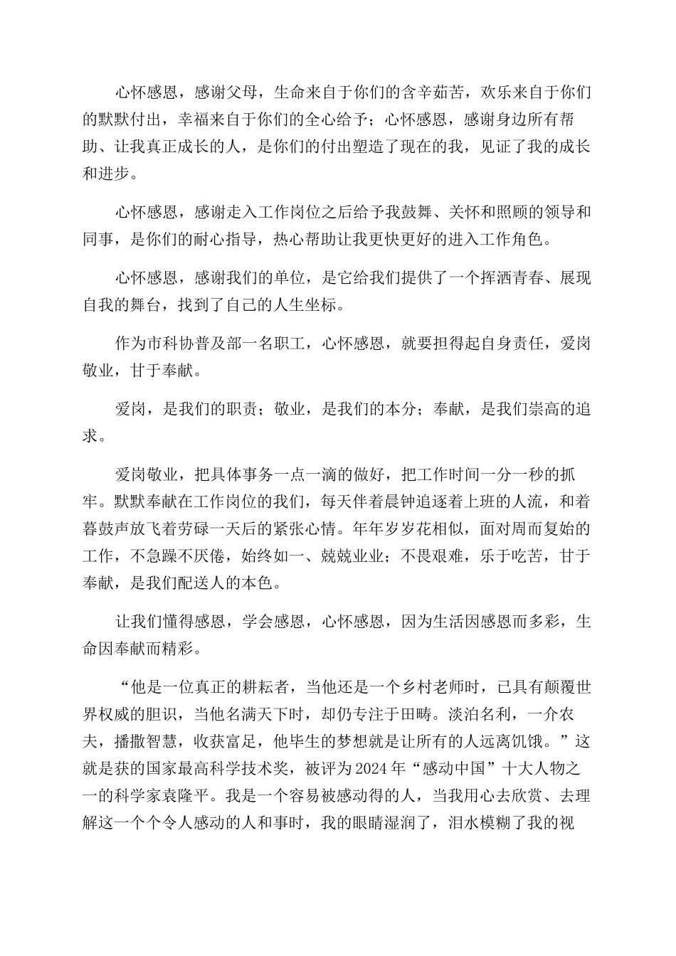 奉献的演讲稿范文_第3页