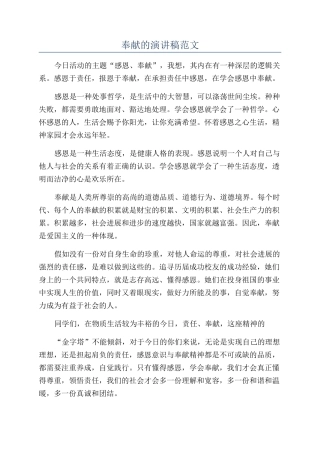 奉献的演讲稿范文