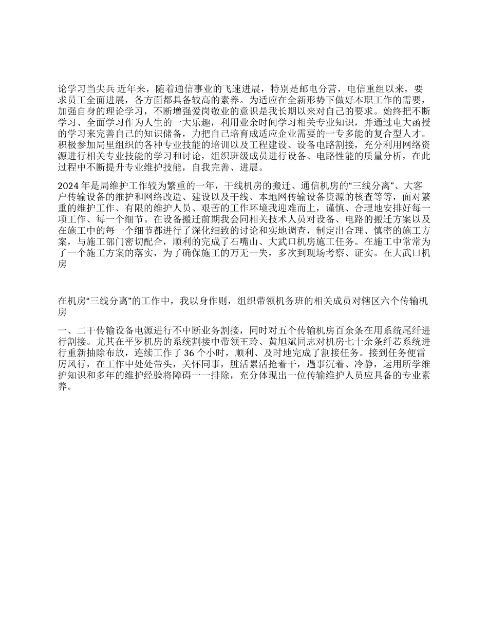 奉献通信事业实现人生价值_第1页