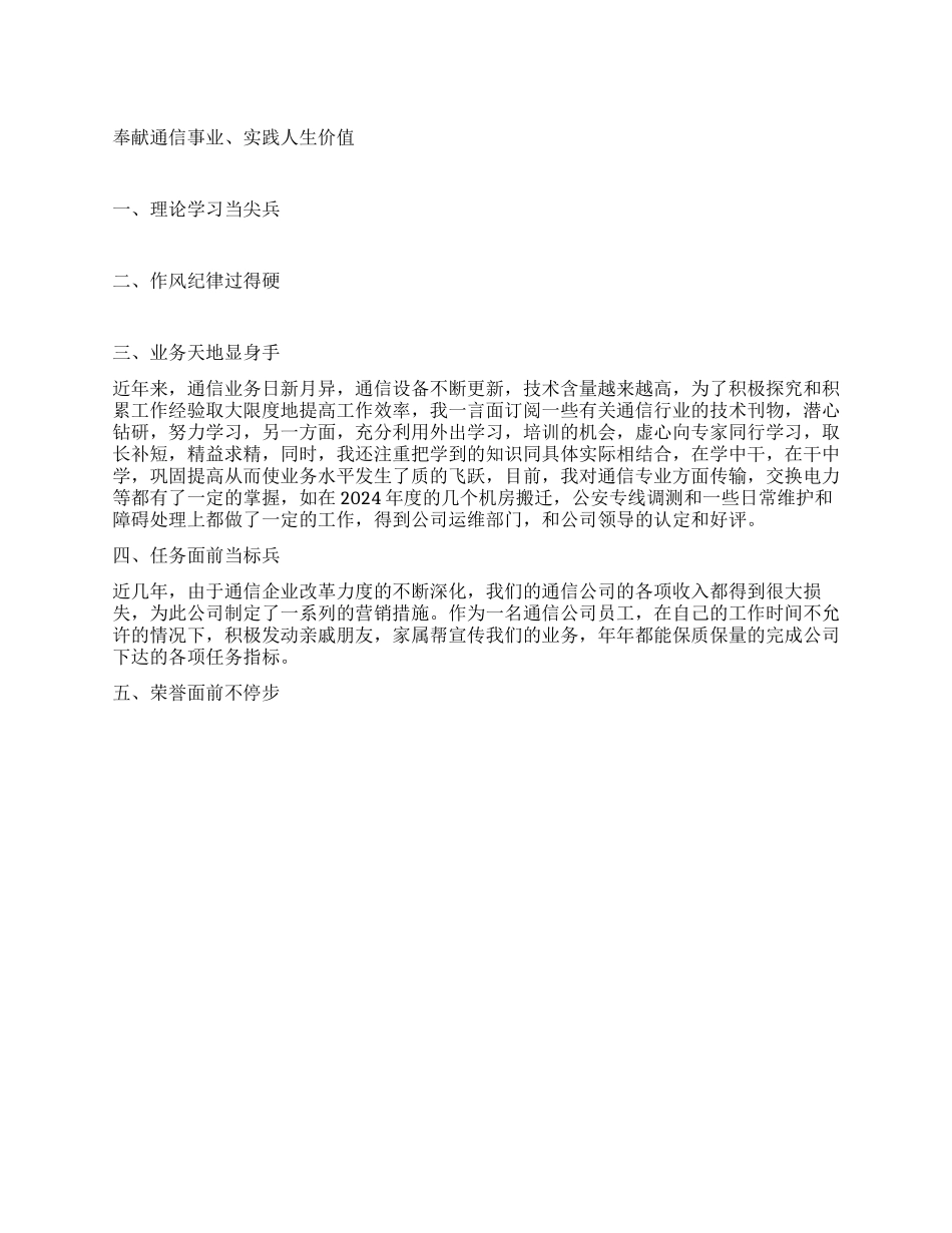 奉献通信事业实践人生价值_第1页