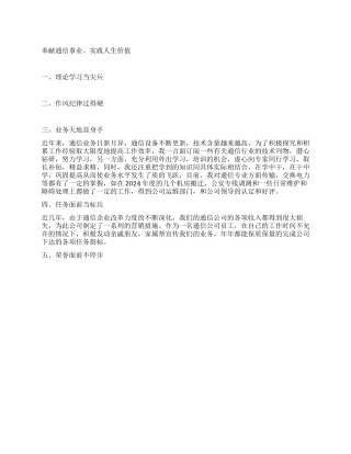 奉献通信事业实践人生价值