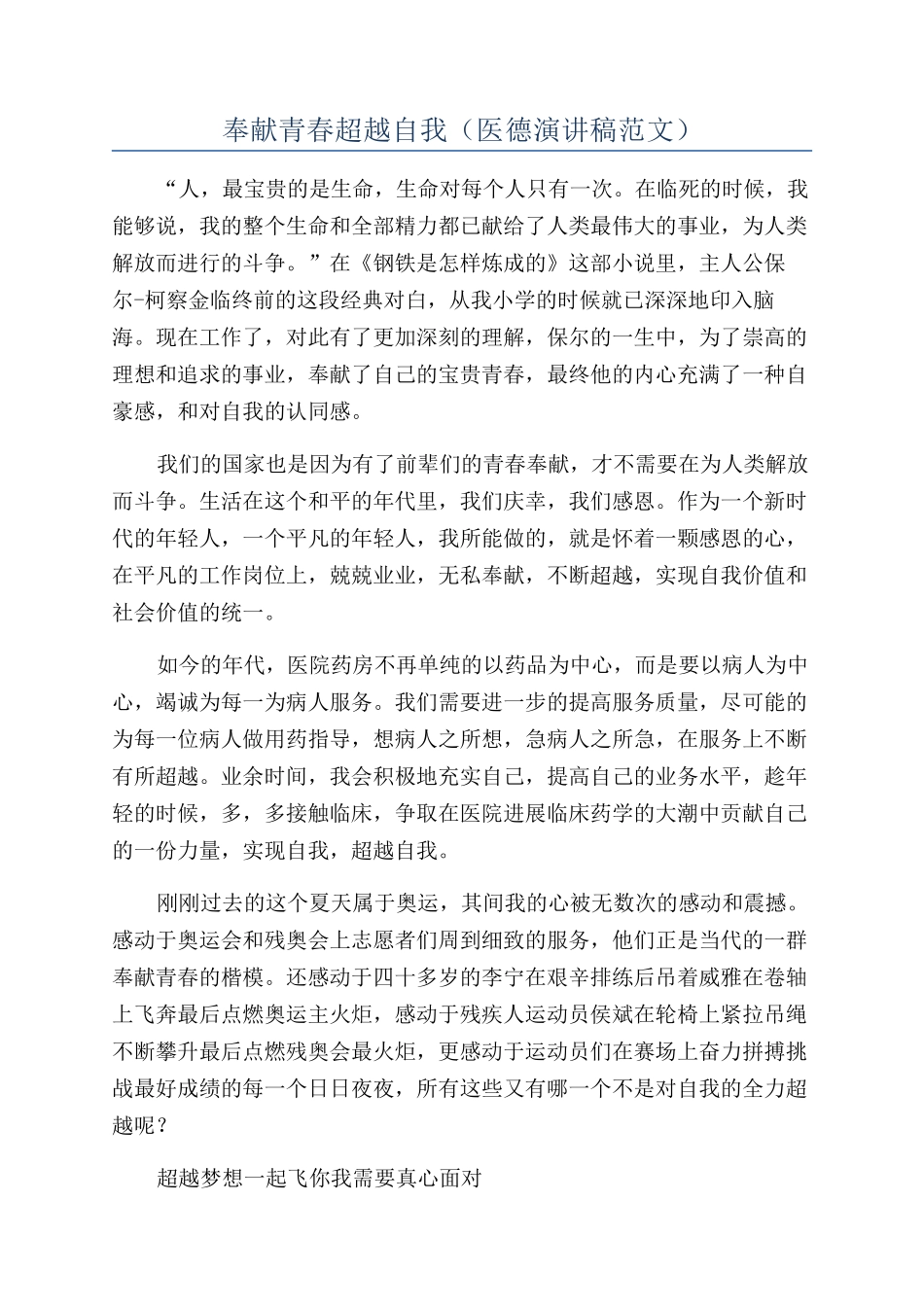 奉献青春超越自我_第1页