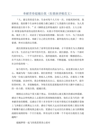 奉献青春超越自我