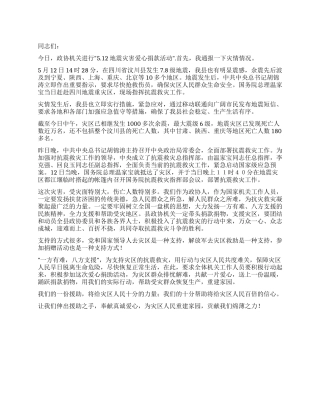 奉献真诚爱心为灾区人民重建家园-地震捐款演讲稿