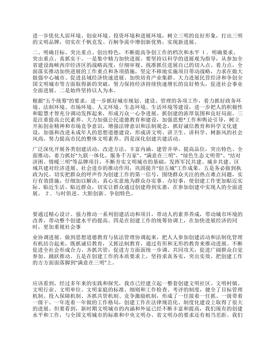 奋力争创全国文明城市促进三个文明协调发展_第2页