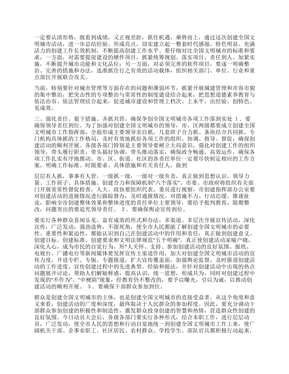 奋力争创全国文明城市促进三个文明协调发展_第3页