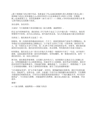 奋力拼搏成就辉煌——国旗下讲话