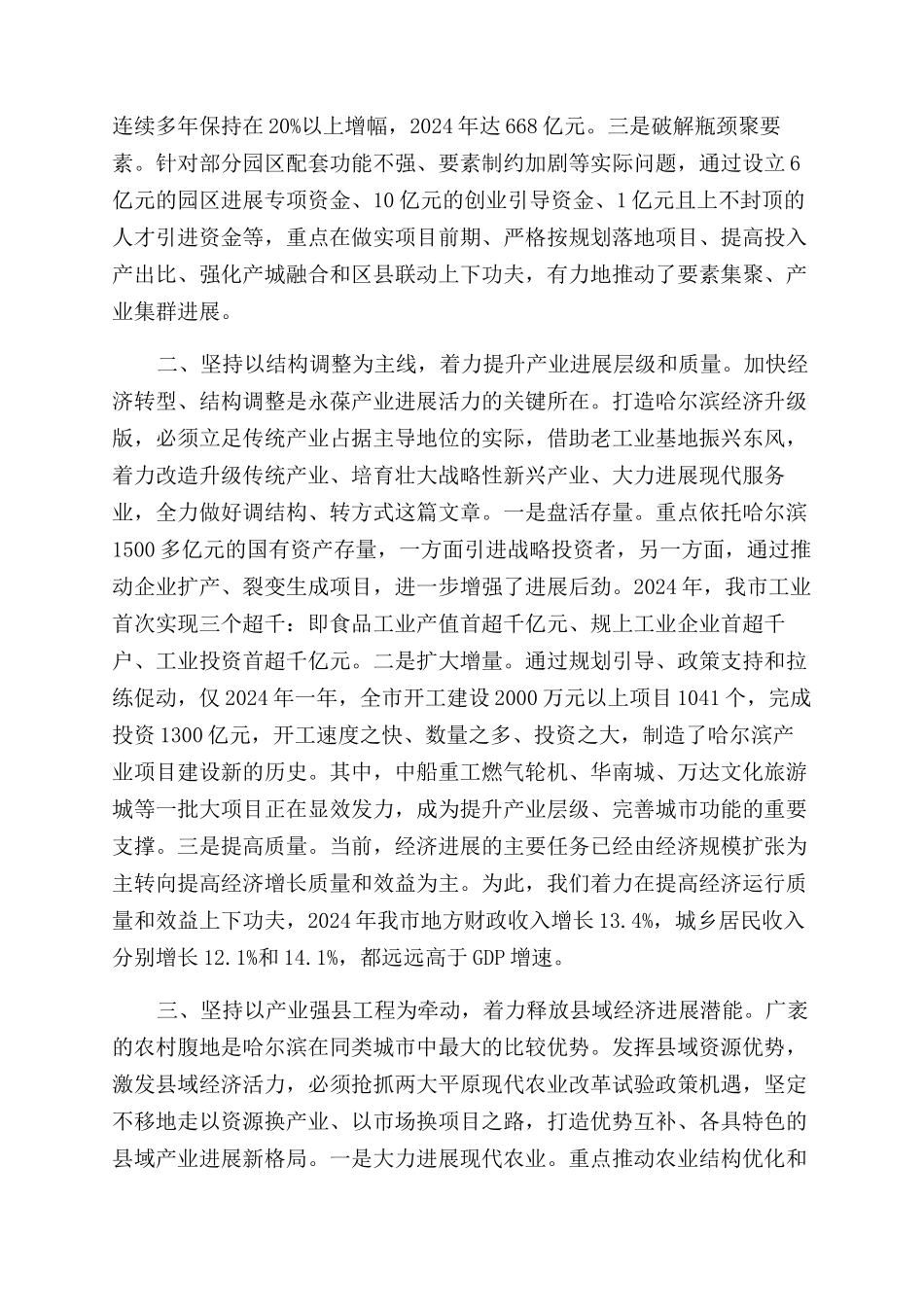 奋力推进产业项目建设夯实打牢科学发展根基_第2页