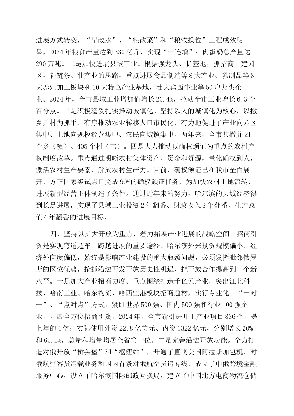 奋力推进产业项目建设夯实打牢科学发展根基_第3页