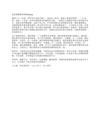 奋发图强报效祖国&nbsp