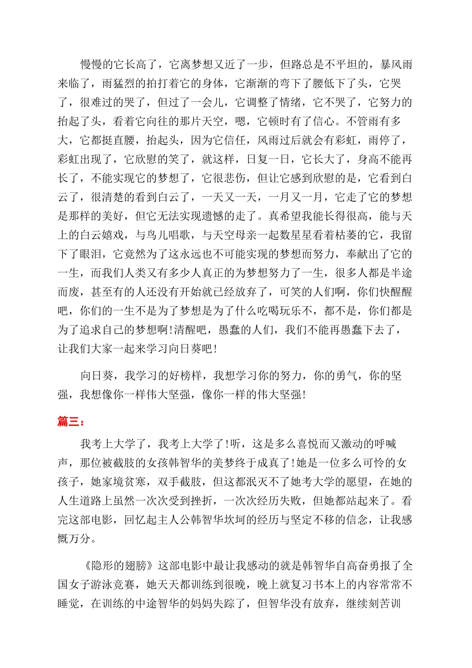 奋发图强的励志日志_第2页