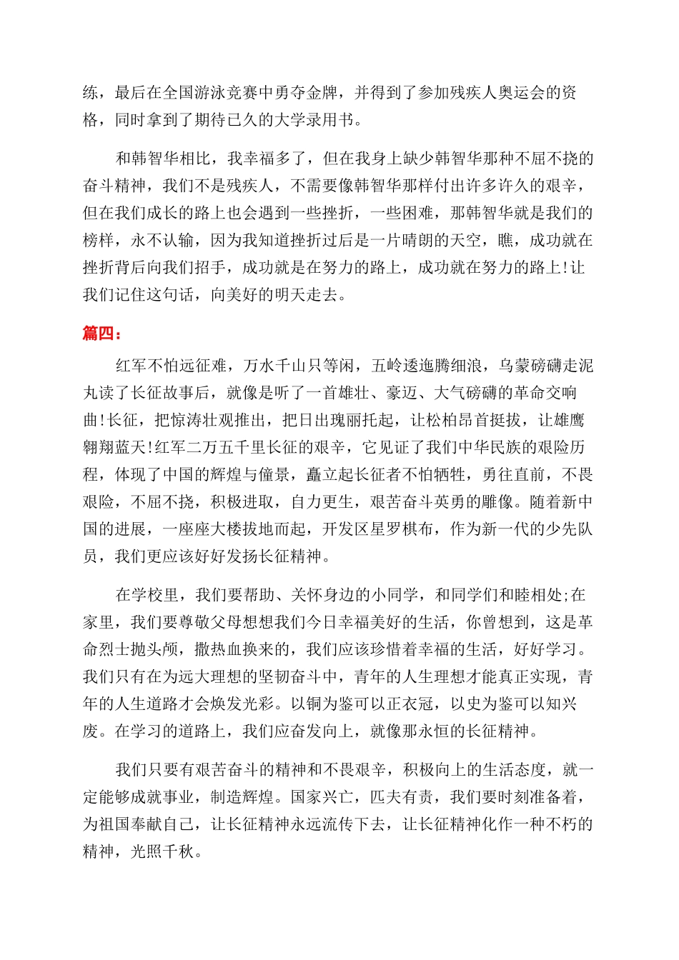 奋发图强的励志日志_第3页