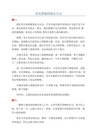奋发图强的励志日志