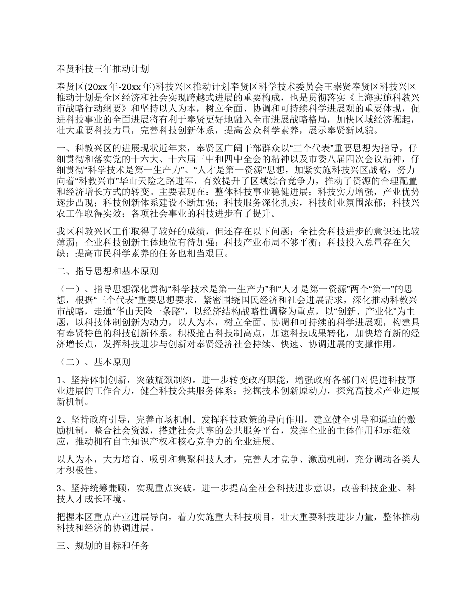 奉贤科技三年推进计划_第1页