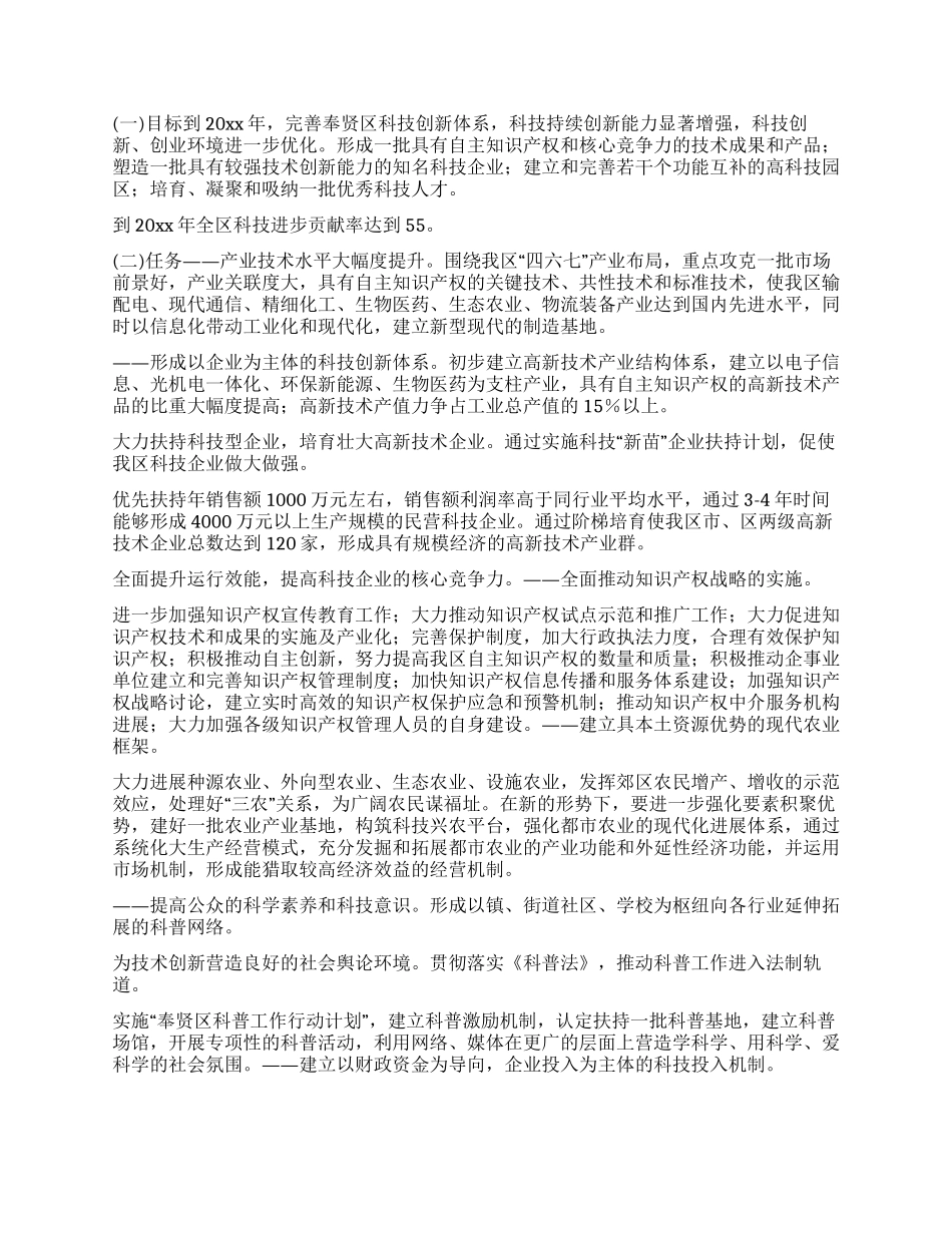 奉贤科技三年推进计划_第2页