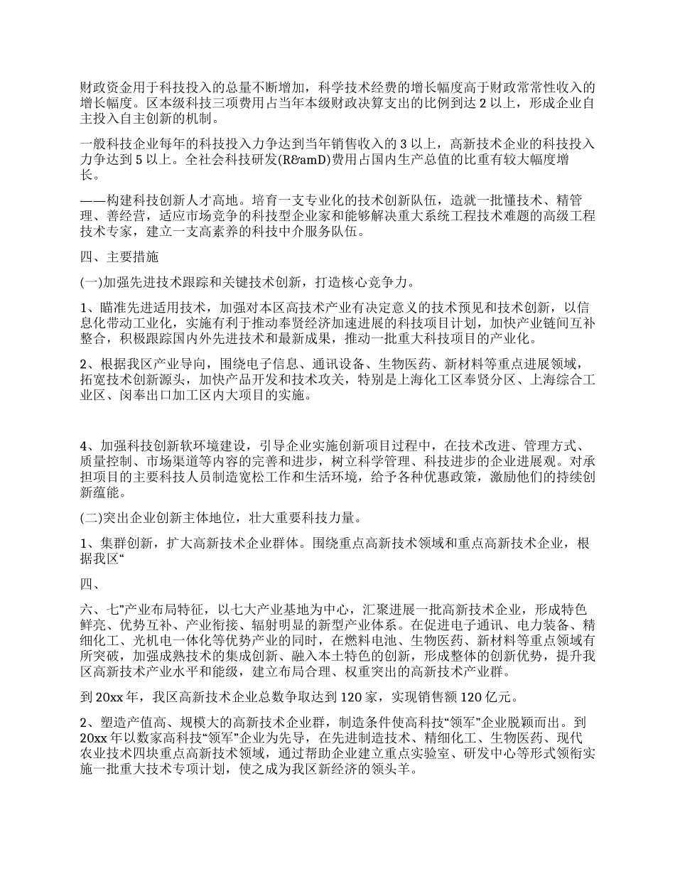 奉贤科技三年推进计划_第3页