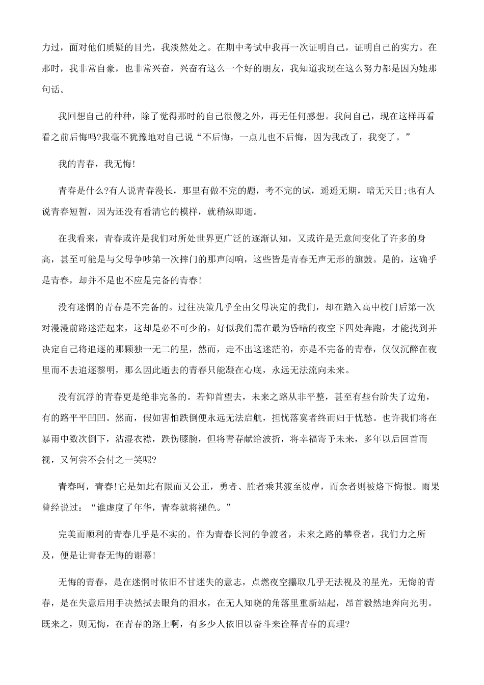 奋力拼搏青春无悔_第2页