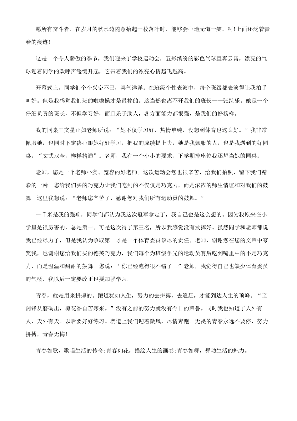 奋力拼搏青春无悔_第3页