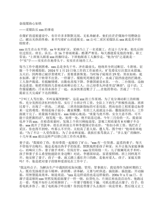 奋战煤海心如铁