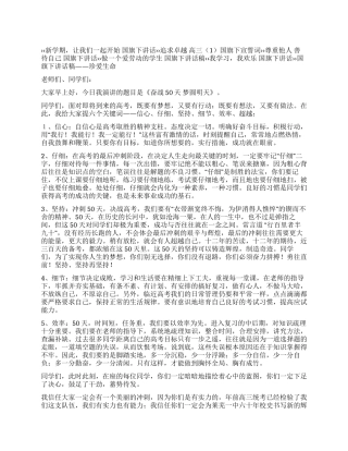 奋战50天梦圆明天——教师代表