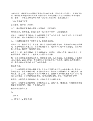 奋发向上辞旧迎新