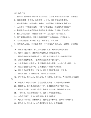 奋斗励志名言有哪些