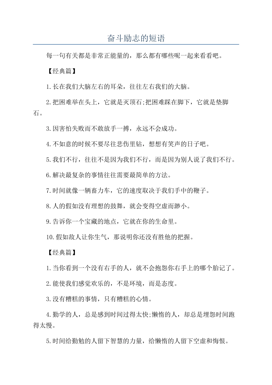 奋斗励志的短语_第1页